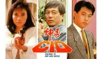 Tập 1 Thầm Thám CID