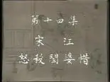 Tập 14 Thủy Hử Truyện