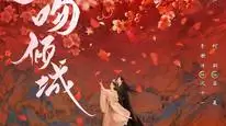 Tập 8 Nụ Hôn Khuynh Thành