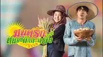 Tập 01 Bùa Yêu Trong Vũng Ngò Ôm
