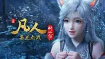 Tập 178 Phàm Nhân Tu Tiên