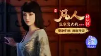 Tập 03 Phàm Nhân Tu Tiên (Phần 2)
