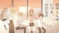 Tập 7 Tanaka-kun vẫn luôn lười biếng như vậy