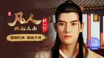 Tập 10 Phàm Nhân Tu Tiên (Phần 1)