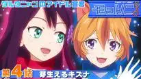 Tập 1 Monster Sonic! D'Artagnan no Idol Sengen