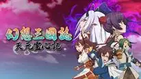 Tập 9 Gensou Sangokushi: Tengen Reishinki