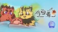 Tập 07 Có Linh Thú (Phần 4)