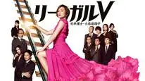Tập 4 Legal V - Cựu luật sư Takanashi Shoko