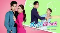 Tập 8 Nàng Hầu Ẩn Danh