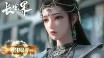 Tập 23 Trường Sinh Giới
