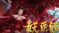 Tập Thuyết Minh Yêu Y Quán