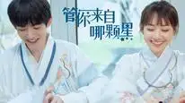 Tập 1 Cho Dù Anh Đến Từ Ngôi Sao Nào