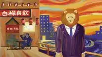 Tập 1 Africa no Salaryman (TV)
