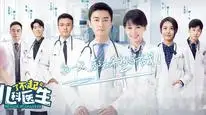 Tập 1 Bác Sĩ Tài Ba - Phần 5