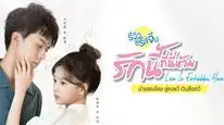 Tập 01 Ở Đây Cấm Yêu Đương