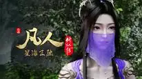 Tập 99 Phàm Nhân Tu Tiên