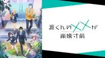 Tập 7 Watari-kun no xx ga Houkai Sunzen