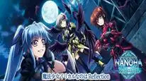 Tập Full Mahou Shoujo Lyrical Nanoha: Reflection