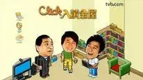 Tập 4 Thế Giới Ảo (2008)