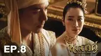 Tập 8 Quyết Chiến Vương Triều