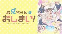 Tập 1 Onii-chan wa Oshimai