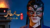 Tập 199 Phàm Nhân Tu Tiên