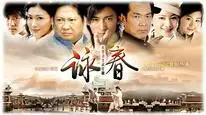 Tập 1 Vịnh Xuân Quyền (2006)