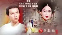 Tập 2 Vận Mệnh Thanh Triều