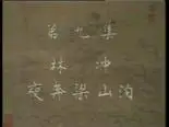 Tập 9 Thủy Hử Truyện