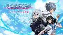 Tập 12 Strike the Blood IV