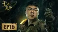 Tập 15 Ma Thổi Đèn: Vân Nam Trùng Cốc
