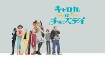 Tập 10 CAROLE & TUESDAY (Phần 2)