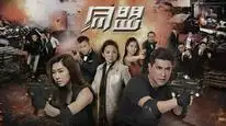 Tập 1 Cộng Sự