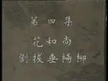 Tập 4 Thủy Hử Truyện