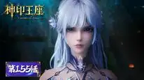 Tập 155 Thần Ấn Vương Toạ