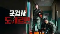 Tập 16B Công Tố Viên Quân Sự Doberman