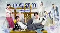 Tập 01 Bản Tôn Tựu Vị
