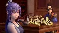 Tập 11 Sơn Hải Tuyệt Luân