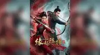 Tập 01 Duyên Khởi Trần Đường: Khuynh Thành