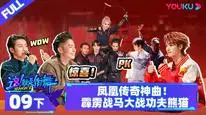 Tập 18 Đây Chính Là Nhảy Đường Phố (Phần 6)