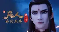 Tập 58 Phàm Nhân Tu Tiên
