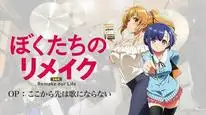Tập 6 Bokutachi no Remake
