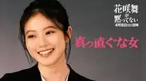 Tập 2 Hanasaki Mai không im lặng (Phần 2)