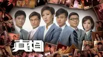 Tập 1 Chân Tướng