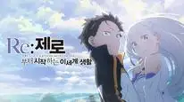 Tập 52 Re:Zero − Bắt Đầu Ở Thế Giới Khác (Phần 4)