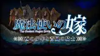 Tập 2 Mahoutsukai no Yome: Nishi no Shounen to Seiran no Kishi