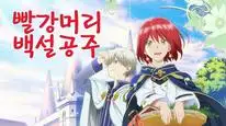 Tập 8 Akagami no Shirayuki-hime