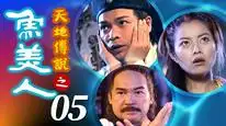 Tập 3A Truy Ngư Truyền Kỳ