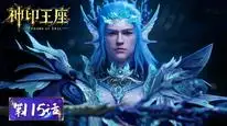 Tập 323 Thần Ấn Vương Toạ