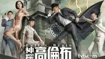 Tập 1 Thần Thám Cao Luân Bố